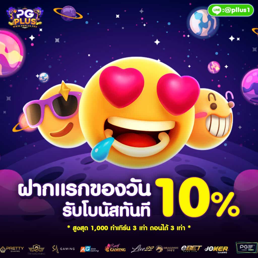 pgplus88 โปรโมชั่น