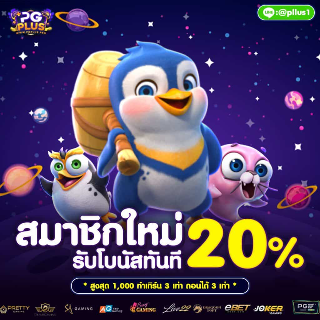 pgplus88 โปรโมชั่น