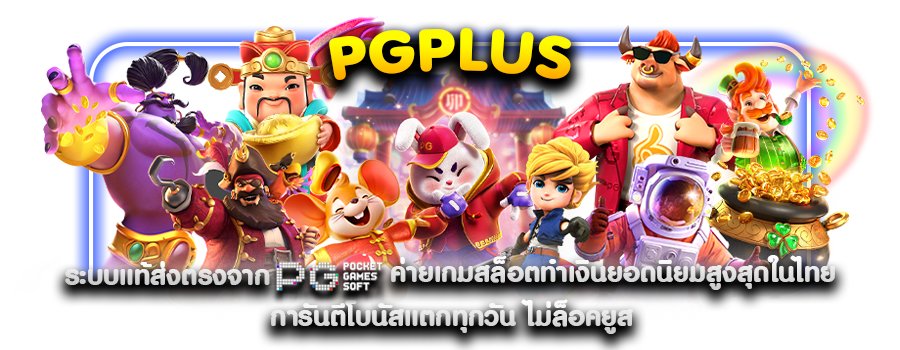 pgplus88 เว็บคาสิโน