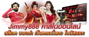 jimmy888