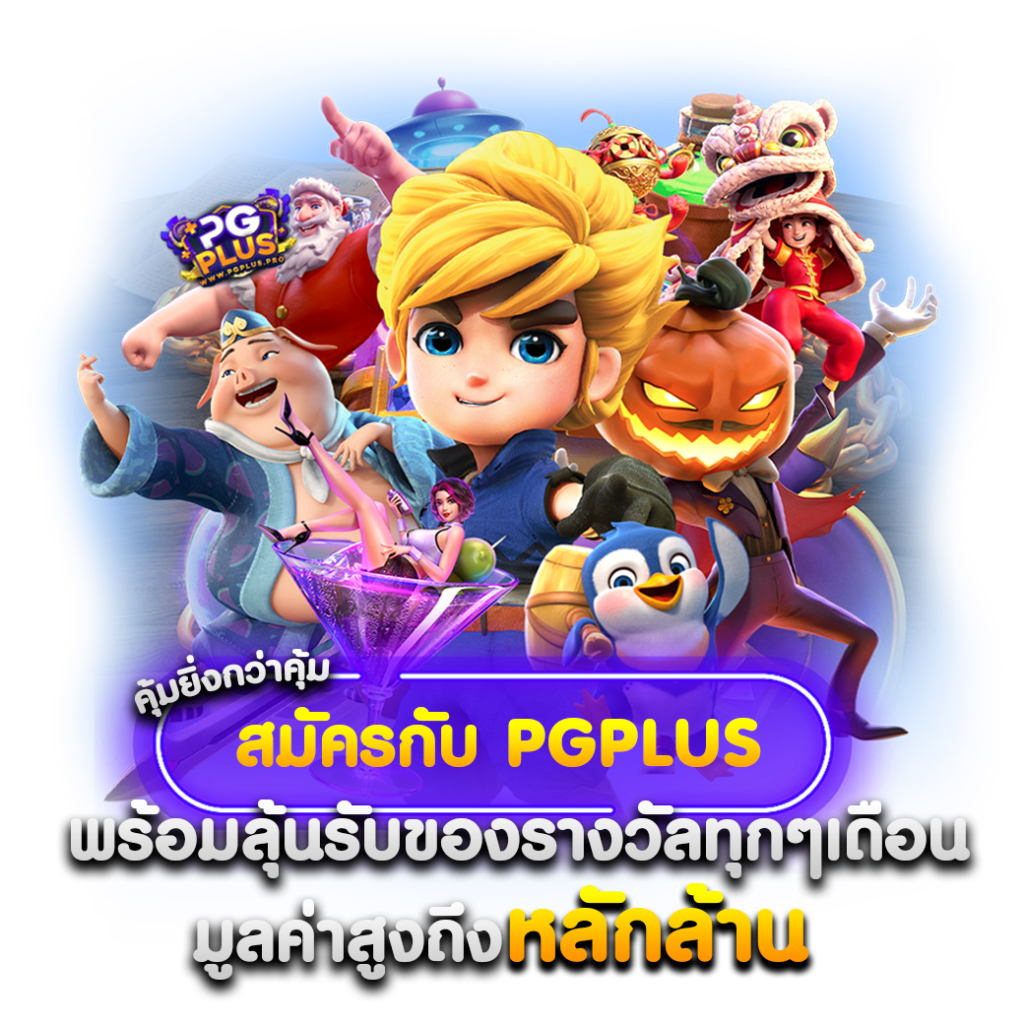 pgplus88 สล็อต