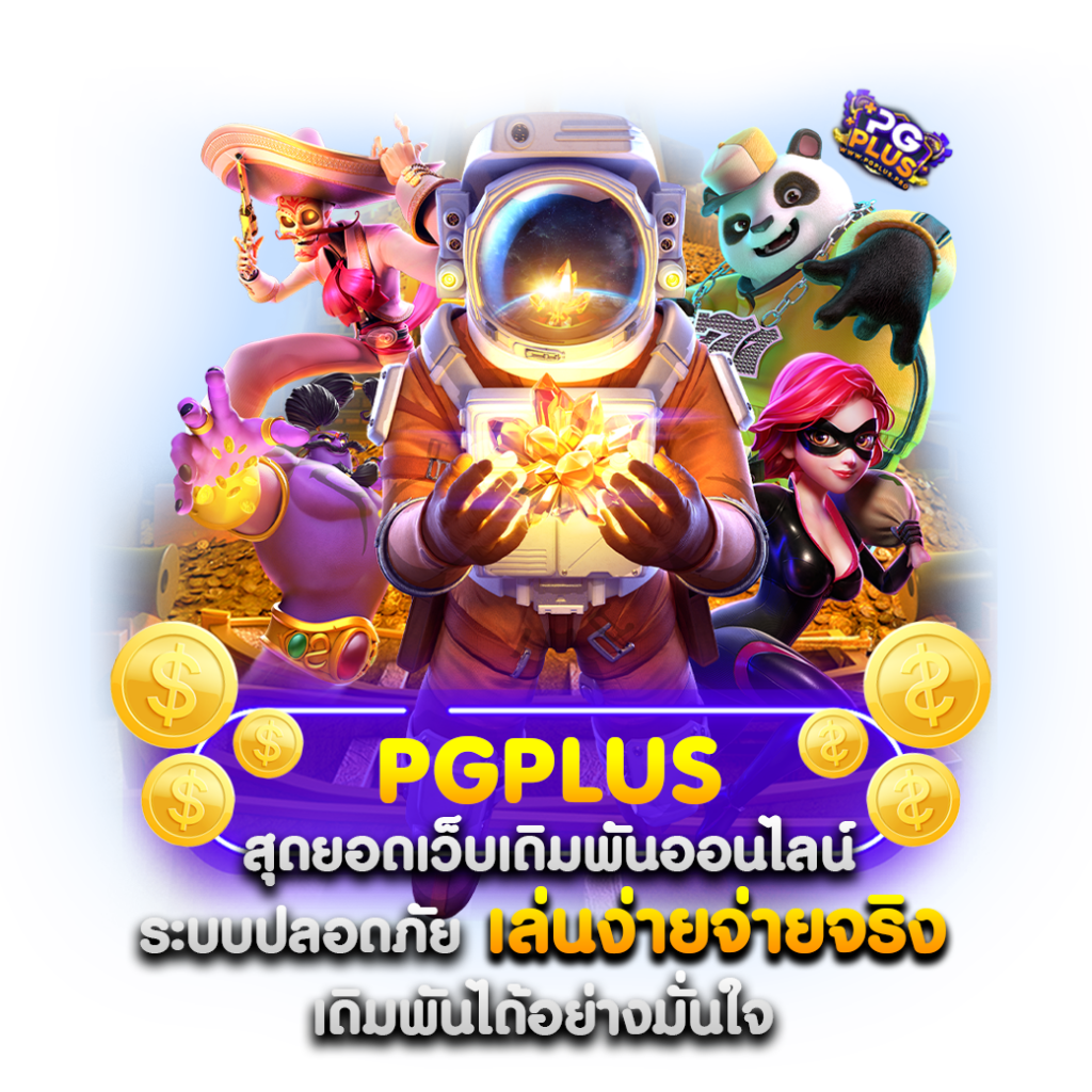 pgplus88 เว็บคาสิโน